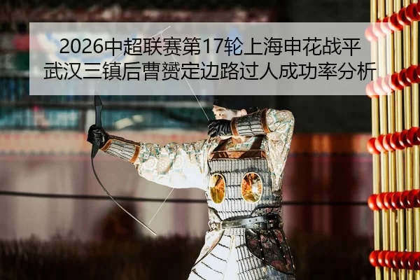 zhong-chao-lian-sai-di-lun-shang-hai-shen-hua-zhan-ping-wu-han-san-zhen-hou-cao-yun-ding-bian-lu-guo-ren-cheng-gong-lv-2-433.jpg