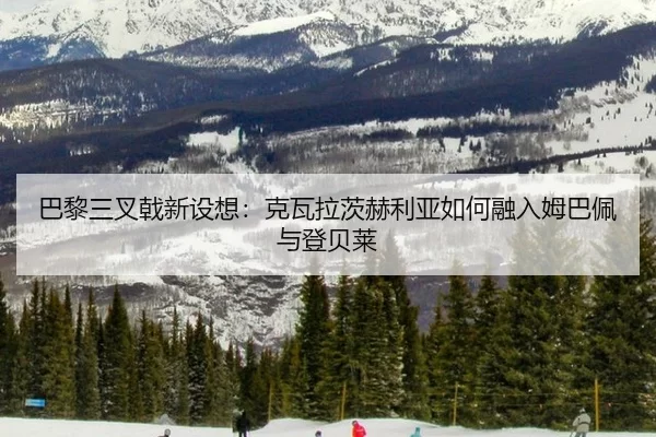 ba-li-san-cha-ji-xin-she-xiang-ke-wa-la-ci-he-li-ya-ru-he-rong-ru-mu-ba-pei-yu-deng-bei-lai-3-269.jpg