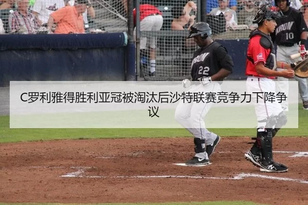luo-li-ya-de-sheng-li-ya-guan-bei-tao-tai-hou-sha-te-lian-sai-jing-zheng-li-xia-jiang-zheng-yi-3-310.jpg